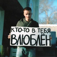 Вова Захаров