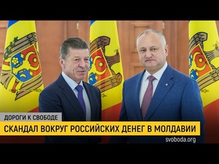 Российский кредит и молдавский кризис