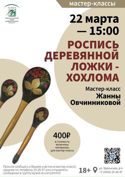 Названия мастер классов по росписи. Роспись деревянных ложек мастер класс. Афиша мастер класс роспись ложек. МК по росписи ложек. Мастер класс по росписи афиша