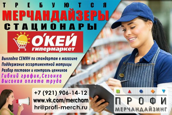 Режим Работы Магазина Окей В Спб