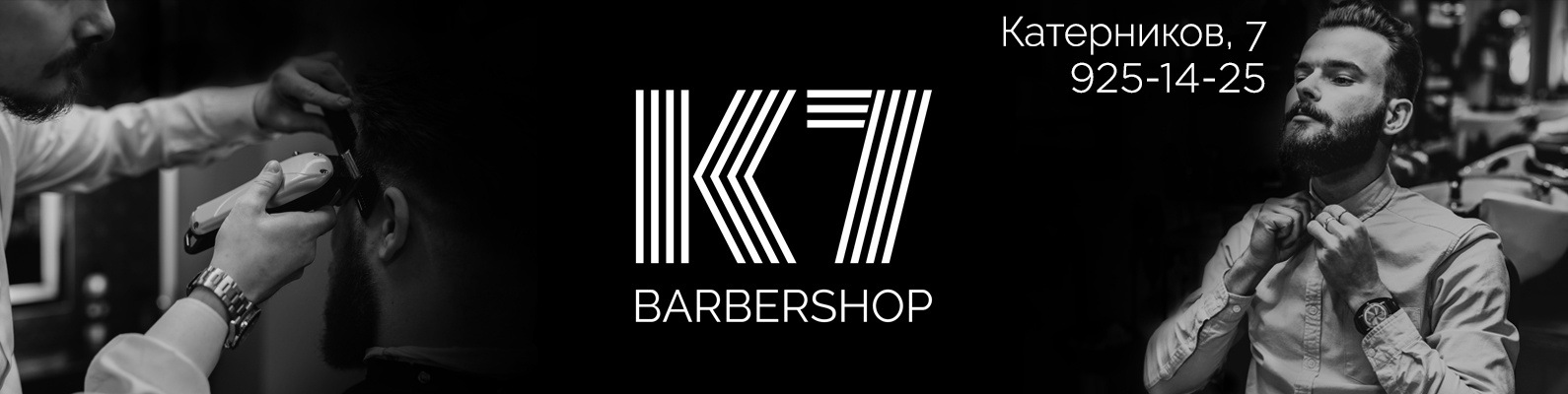K7 | Мужские стрижки | Барбершоп | СПб | Барбершоп на Катерников 7 ...
