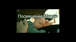 Стихотворение для мамы - «Посвящение мамам», читает автор - Резниченко Максим Сергеевич.