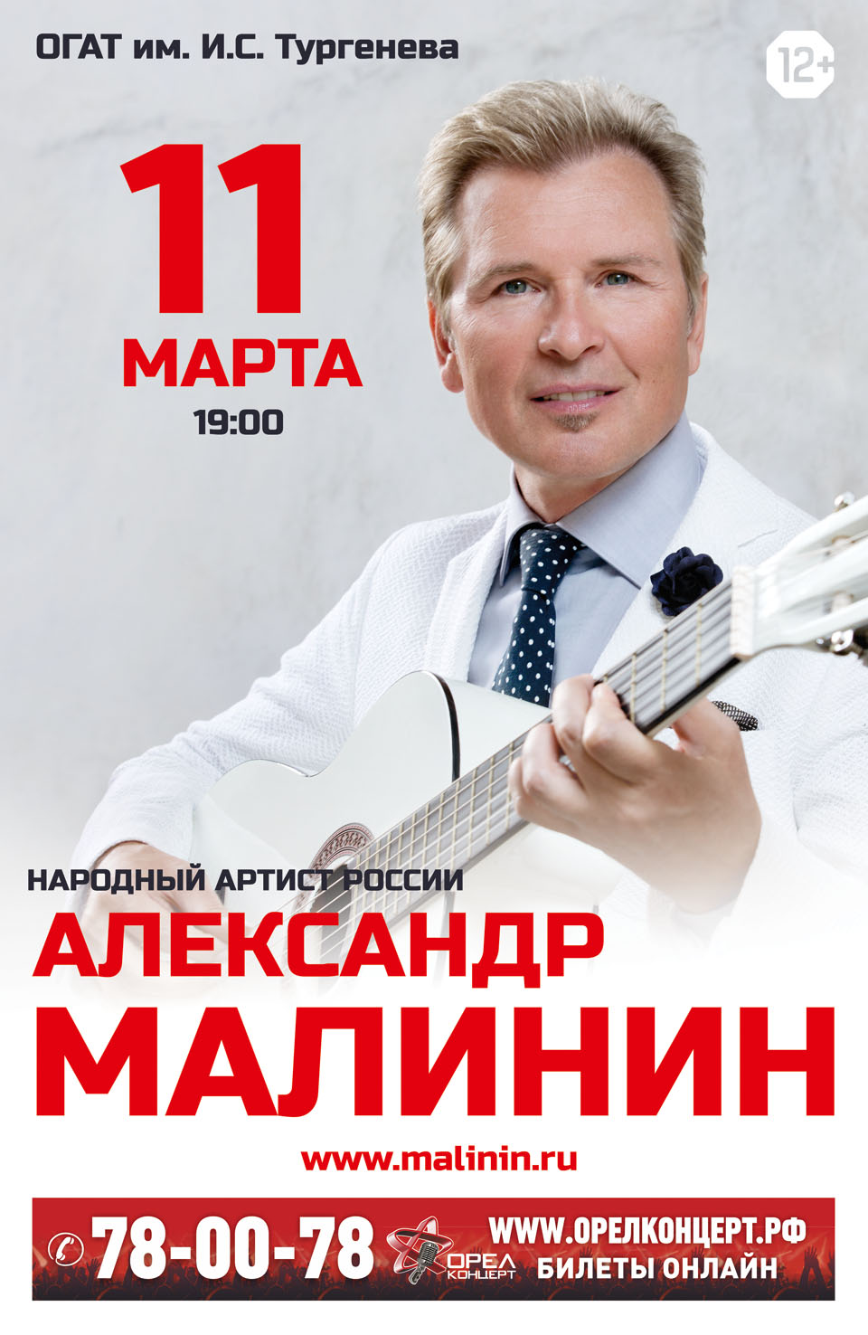 Александр Малинин Александр Малинин