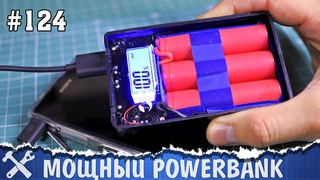 Самый выгодный powerbank своими руками