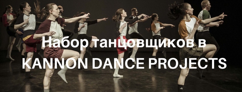 KANNON DANCE PROJECTS, image #1