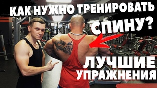 Как тренировать СПИНУ? Упражнения для МЫШЦ СПИНЫ.