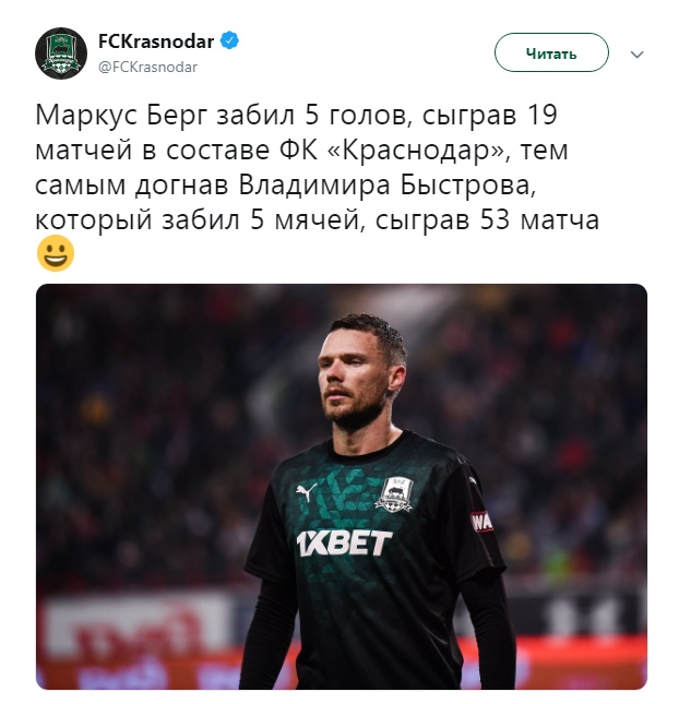ФК Краснодар подшутил над Владимиром Быстровым, который назвал игрока Краснодара Маркуса Берга "деревом"! ФК Краснодар подколол своего бывшего игрока Владимира Быстрова