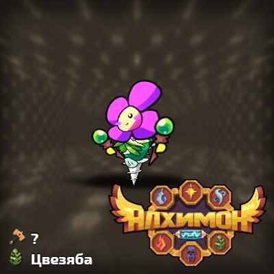 Алхимон: алхимия монстров. алхимон Алхимон: алхимия монстров. алхимон