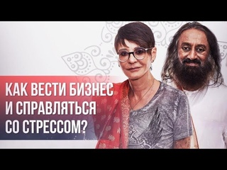 Интервью со Шри Шри Рави Шанкаром