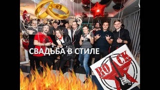 Рок-Свадьба! Как это сделать? Шоу со змеям. Бармэн-Шоу!