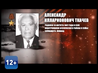 Александр Илларионович Ткачев