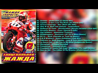 Танцевальная жажда 12 - 2004 (КАЗАНОВА RECORDS)
