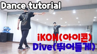 (Eng Sub)[Beginner Tutorial]iKON(아이콘)- DIVE(뛰어들게) 안무배우기 | count | mirrored by. dance soldier