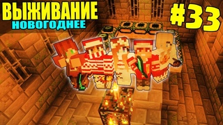 МАЙНКРАФТ ЗИМНЕЕ ВЫЖИВАНИЕ #33 | НАШЛИ ПОРТАЛ В ЭНД МИР / ВАНИЛЬНОЕ ВЫЖИВАНИЕ В minecraft