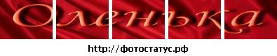 №17 Ольга Куклина : профиль, фото, статус - ВКонтакте №17 Ольга Куклина : профиль, фото, статус - ВКонтакте