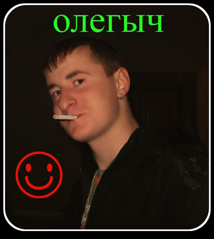 Роман Беззубик )))))олегович(((((( | Круглое