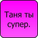 №5 Татьяна Политова 06.10.1995: профиль, фото, статус - ВКонтакте