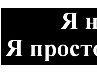 Наташа Вовчок | Николаев