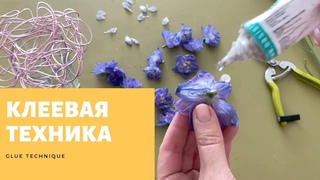 Клеевая техника во флористике // glue technique