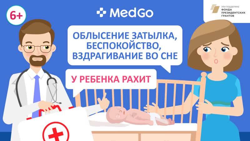Рахит у детей. Причины болезни. Симптомы. Лечение рахита.