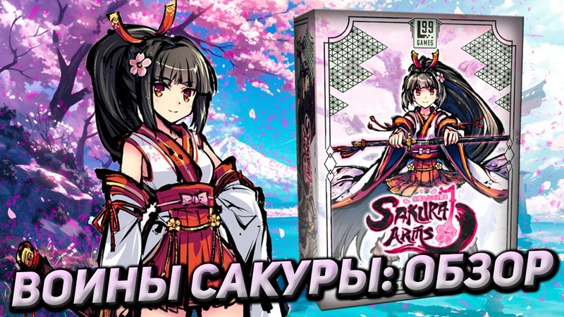 Обзор игры Воины Сакуры ( Sakura