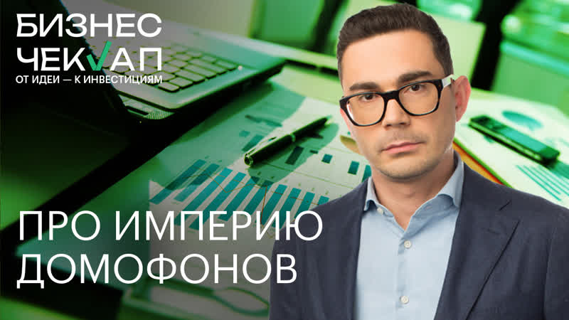 Как провинциальный предприниматель построил империю
