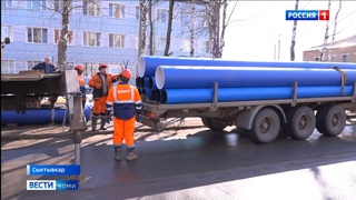 В этом году в Сыктывкаре планируют провести капитальный ремонт водоводных сетей