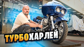 Валит за 200 Наддув на Харлее. Harley-Davidson Road Glide #МОТОЗОНА №227