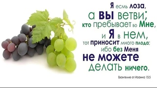 Полная зависимость от Господа.