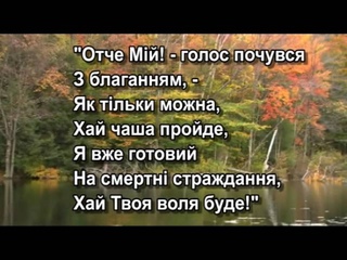 034. Сад Гефсиманський
