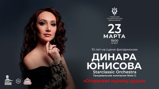 Сольный концерт Динары Юнисовой  г. Чувашская государственная филармония