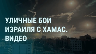 Бои Израиля с ХАМАС. Взрыв у помощника Залужного. Путин, Зеленский, выборы. Счастье Матвиенко |УТРО