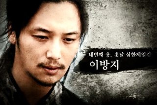 [티저] 네 번째 용, 훗날 삼한제일검 이방지의 변요한 @육룡이 나르샤
