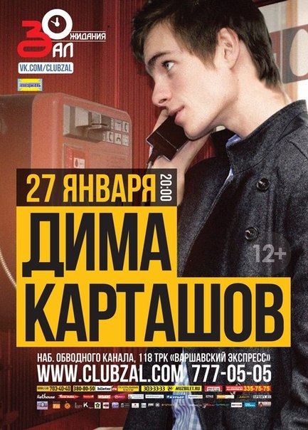 Дима Карташов | Москва