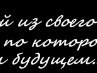 Виктория Буравова ((цыпа)) | Набережные Челны