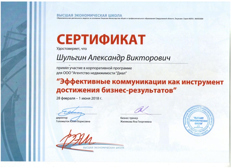 Александр Шульгин | Екатеринбург