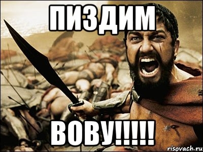 Приколы про вову в картинках со словами - Арт Минск.ру