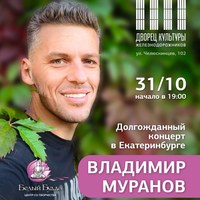 Фотография профиля Владимира Муранова ВКонтакте