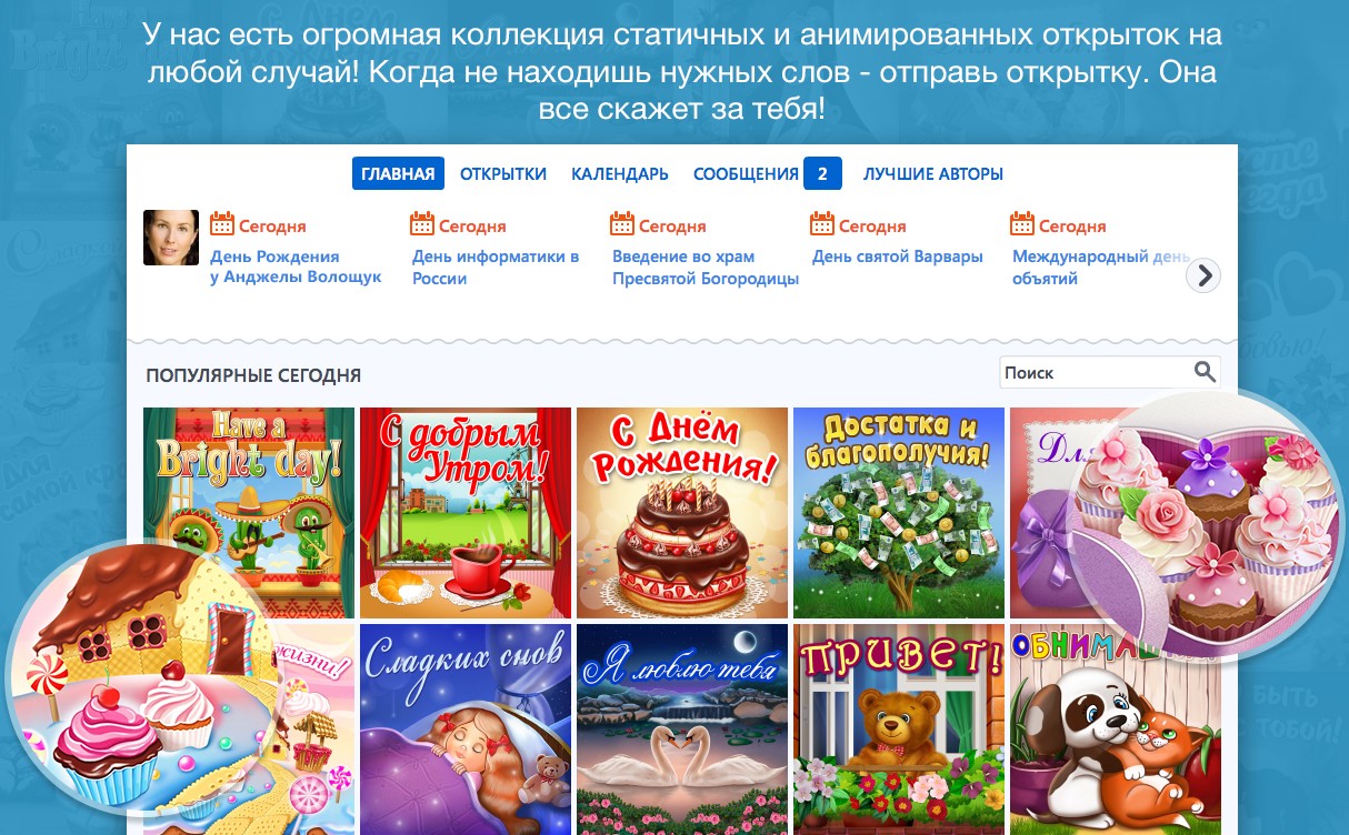Бесплатные Открытки!