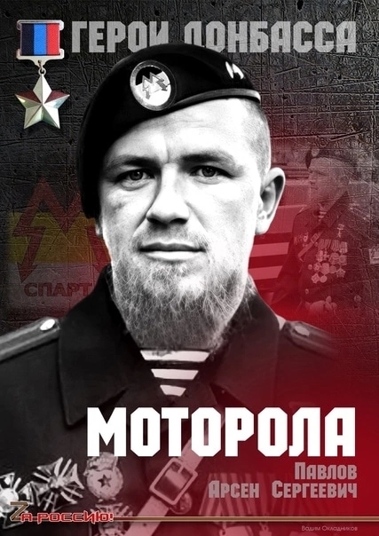 Моторола: Все уже забыли, как прошлым летом украинская армия сожгла людей в Нико