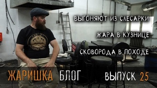 Жаришка блог УРМ Аника блог выпуск № 25