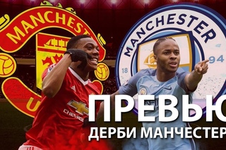 Превью дерби Манчестера. (на русском)