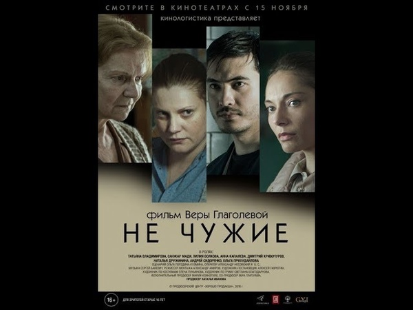 Не чужие