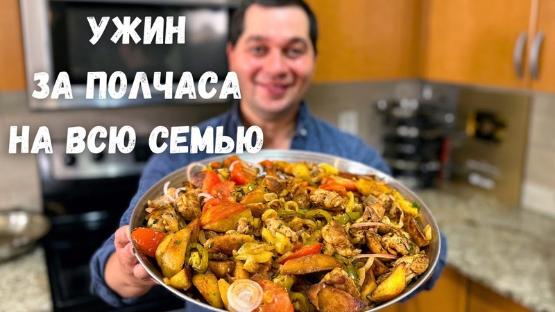 Вы будете готовить это блюдо каждый день Оджахури лучшее