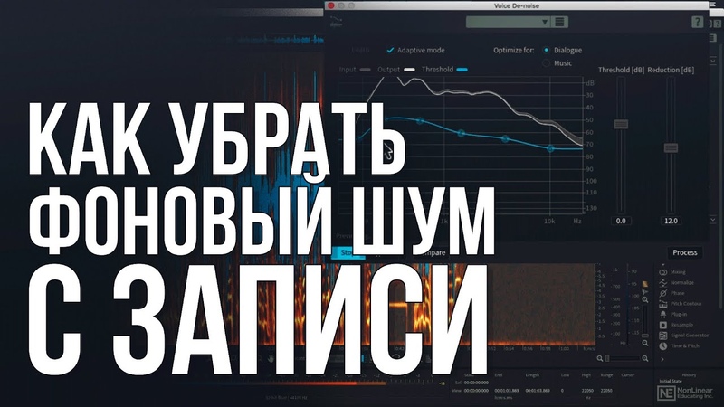 Как почистить фоновый шум на