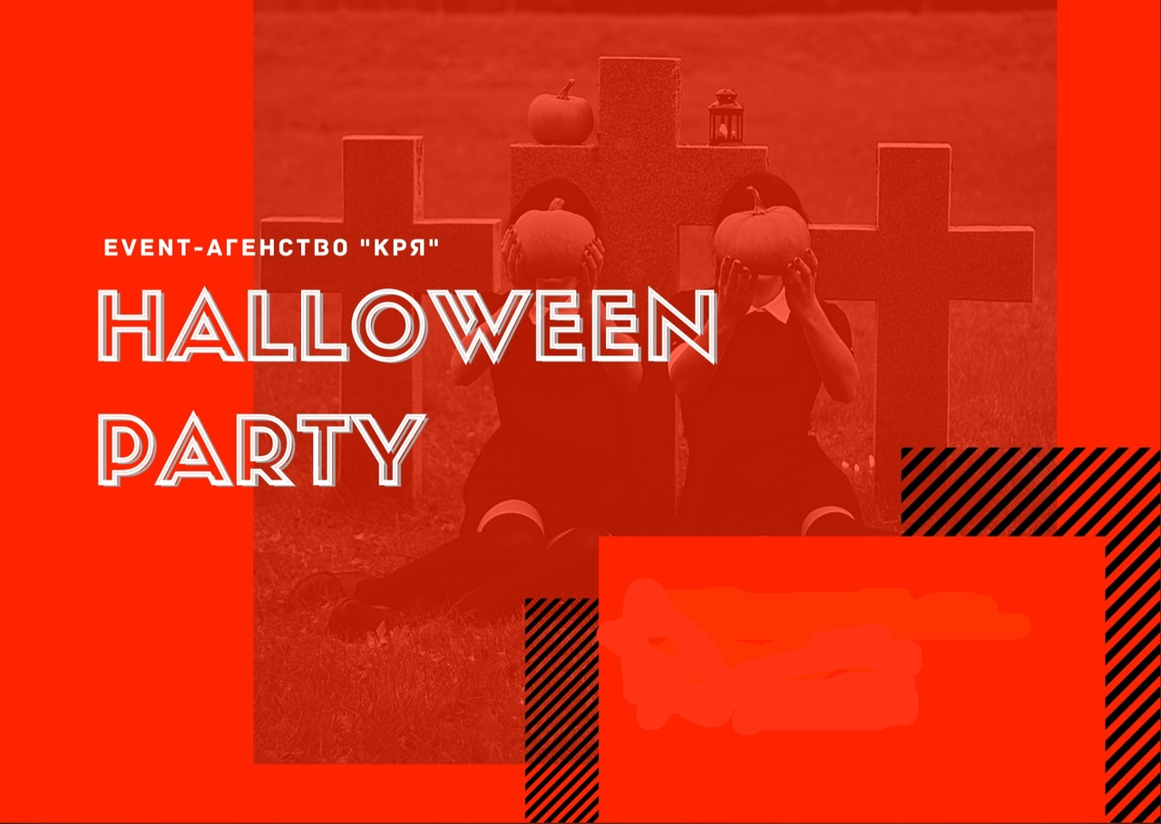 Афиша Ростов-на-Дону Halloween Party