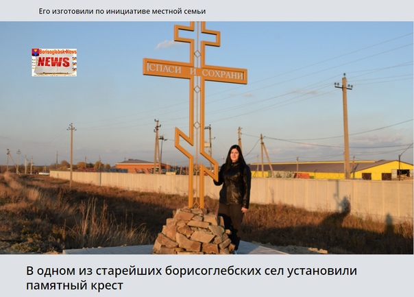 поклонный крест десногорск. поклонный крест село черницыно. белгород природа шопино. спас-чекряк болхов. поклонный крест корнилово новосибирской области.