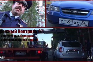 Дорожный Контроль 67: Эвакуаторы г.Воронежа. Всё тайное становится явным!