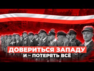 Польша во Второй Мировой войне