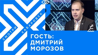 Лучший учитель года Хабаровского края в год COVID-19 / Дмитрий Морозов